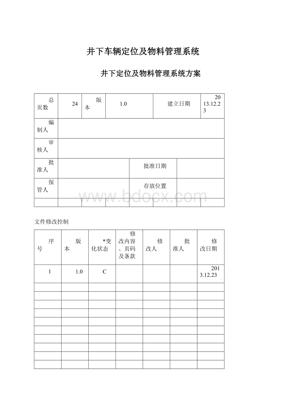 井下车辆定位及物料管理系统Word格式文档下载.docx