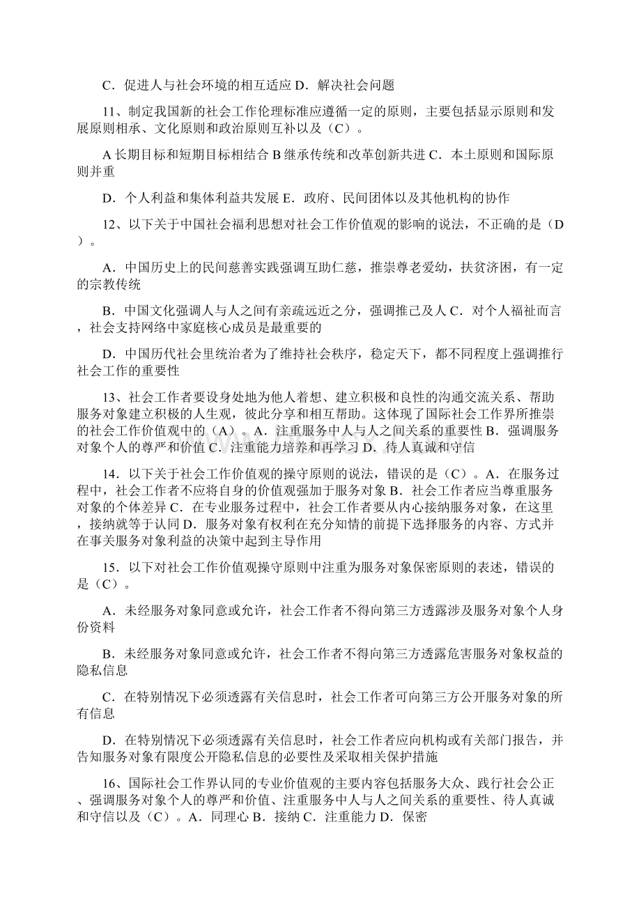 初级社工师初级综合模拟题Word文档格式.docx_第2页