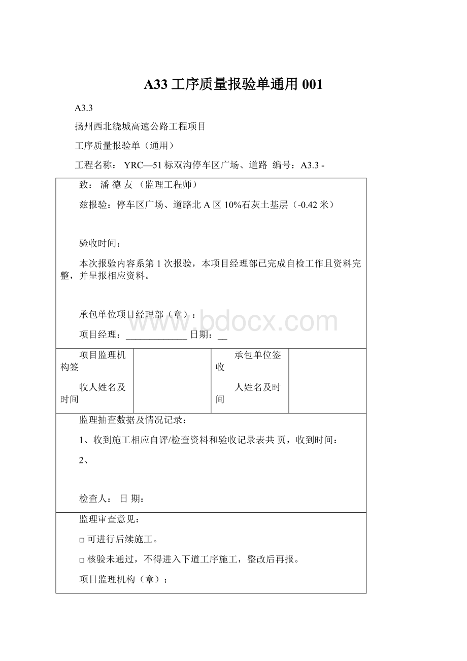 A33工序质量报验单通用001Word格式.docx