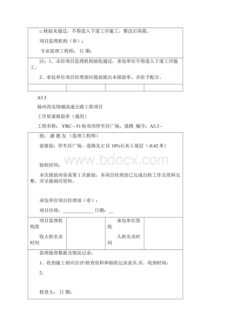 A33工序质量报验单通用001.docx_第3页