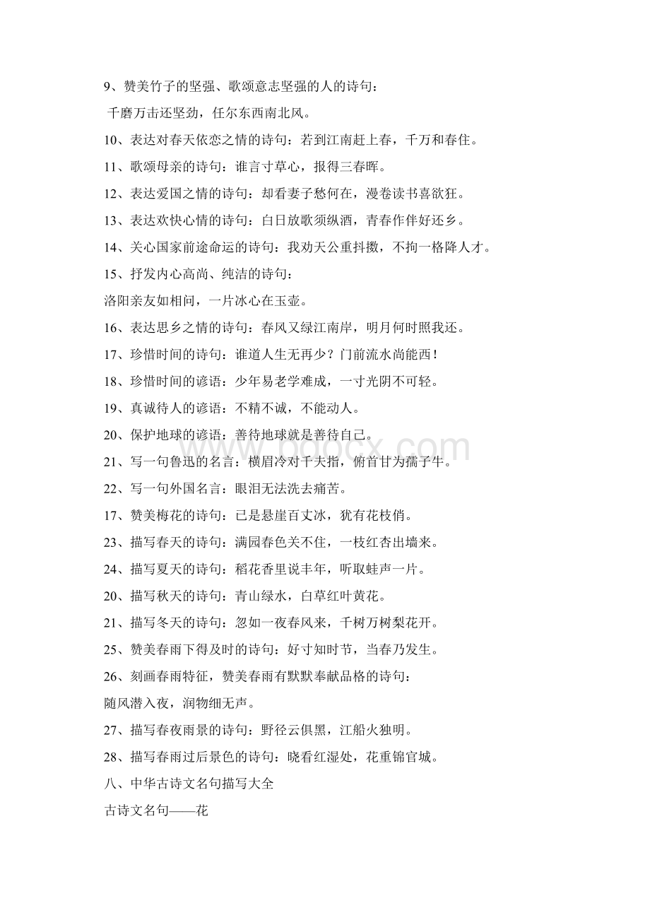 苏教版小学语文成语古诗歇后语名人名言等分类复习资料Word格式.docx_第3页