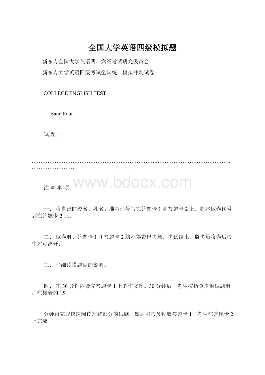 全国大学英语四级模拟题.docx_第1页