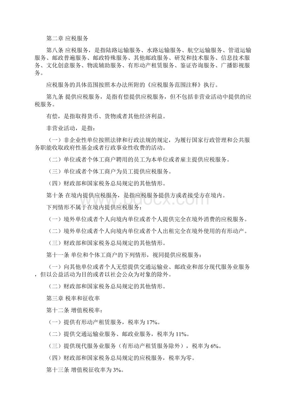 1营业税改征增值税试点实施办法.docx_第2页