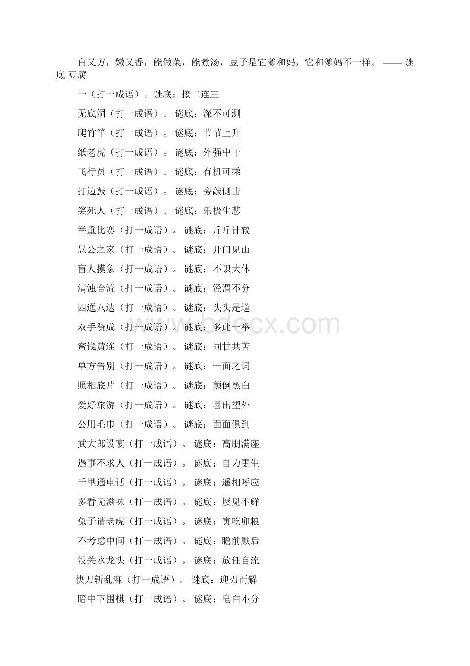 谜语红公鸡绿尾巴身体钻到地底下又甜又脆营养大Word文件下载.docx_第2页