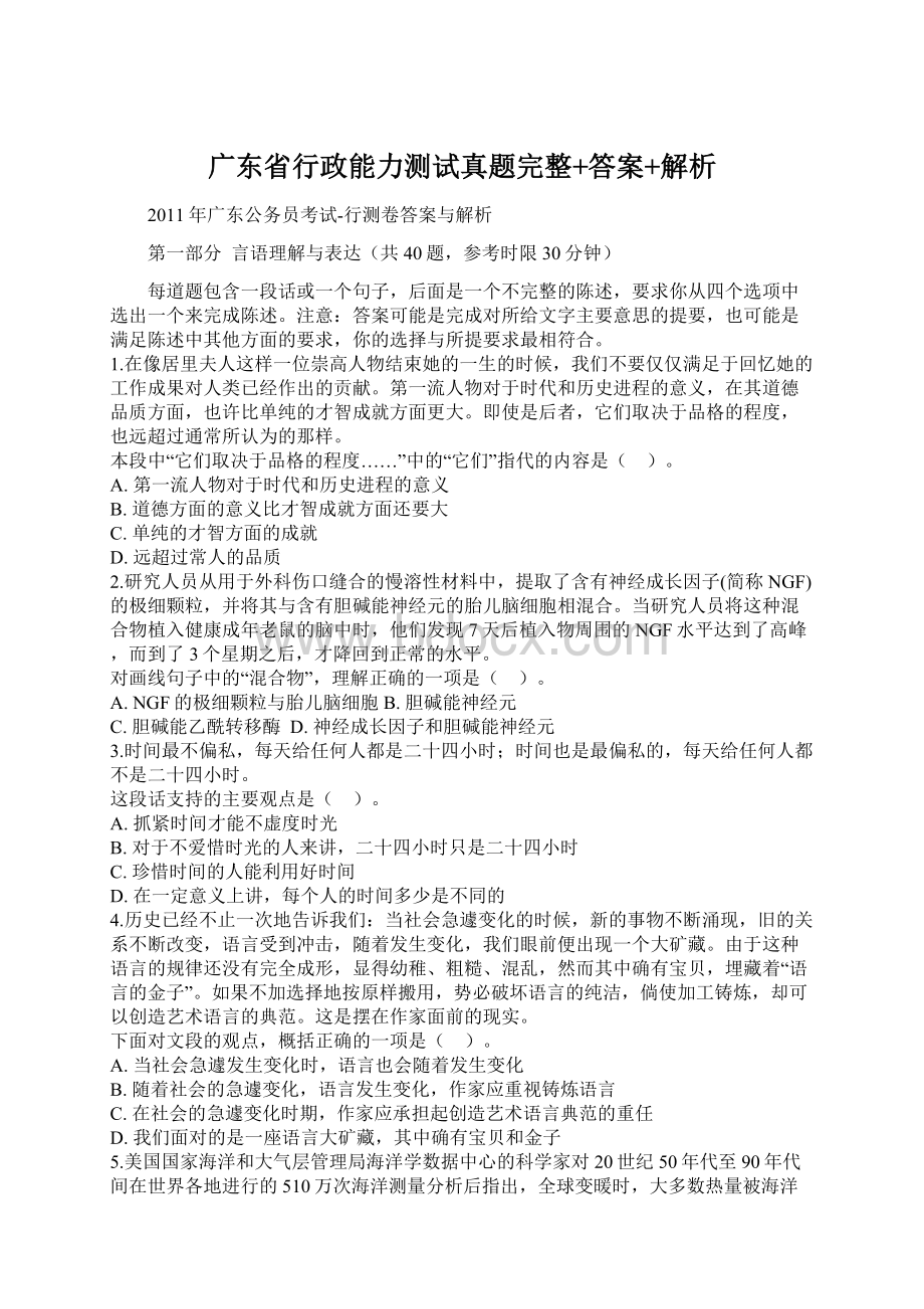 广东省行政能力测试真题完整+答案+解析.docx_第1页