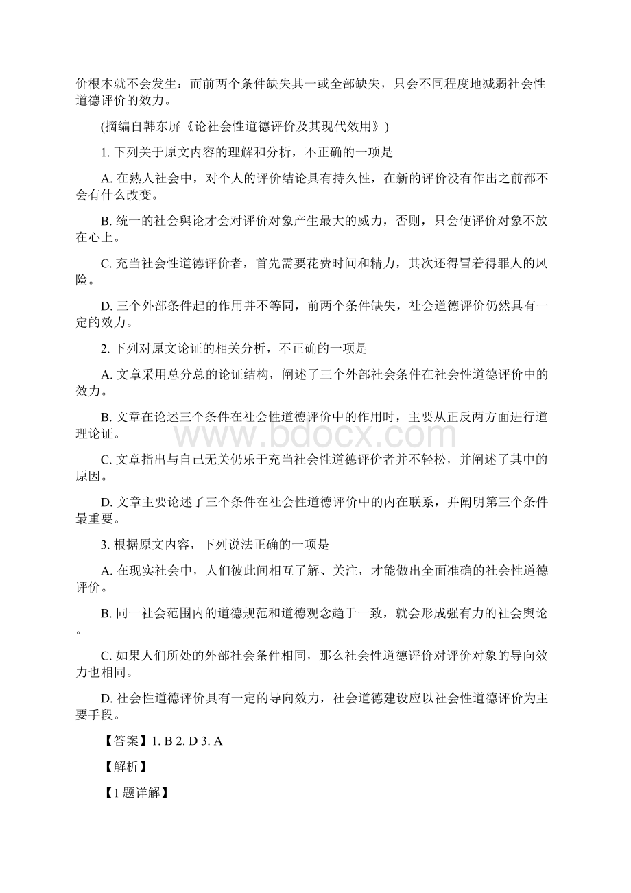 山西省临汾第一中学学年高一下学期期中考试语文试题解析版.docx_第2页