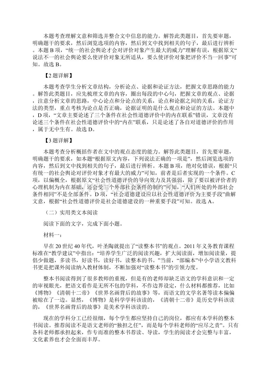 山西省临汾第一中学学年高一下学期期中考试语文试题解析版.docx_第3页