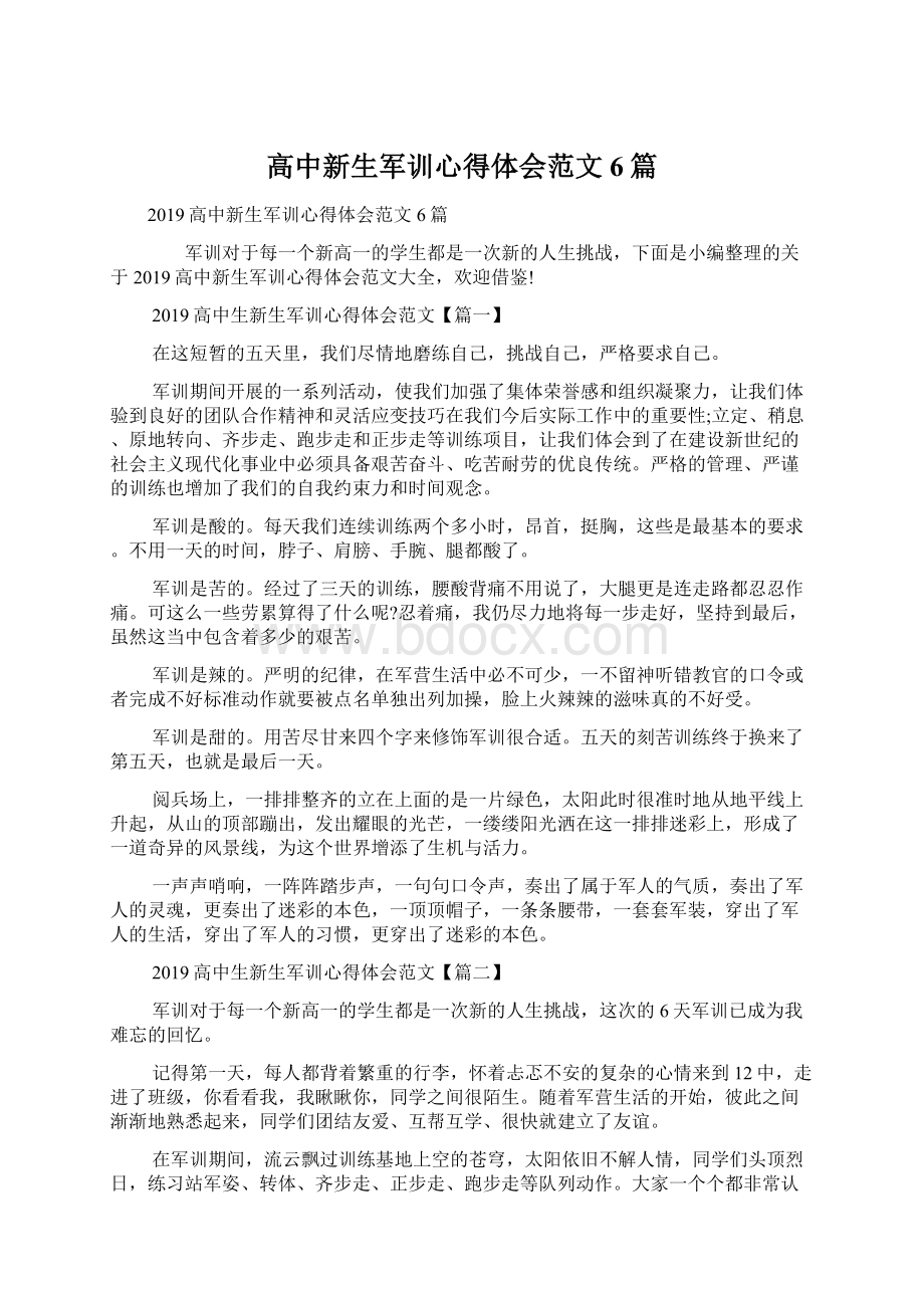 高中新生军训心得体会范文6篇Word格式.docx_第1页