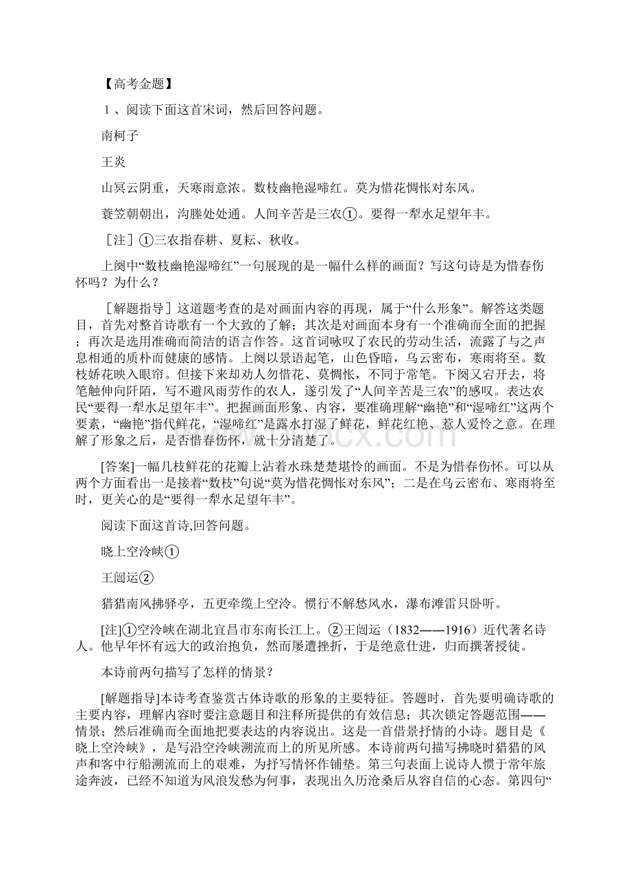 高考鉴赏诗歌形象三轮专题复习教案Word格式.docx_第2页