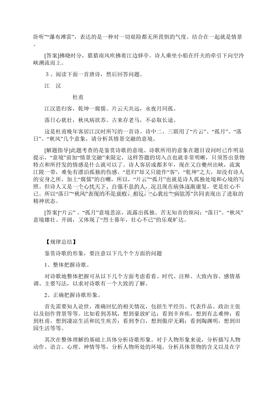 高考鉴赏诗歌形象三轮专题复习教案Word格式.docx_第3页