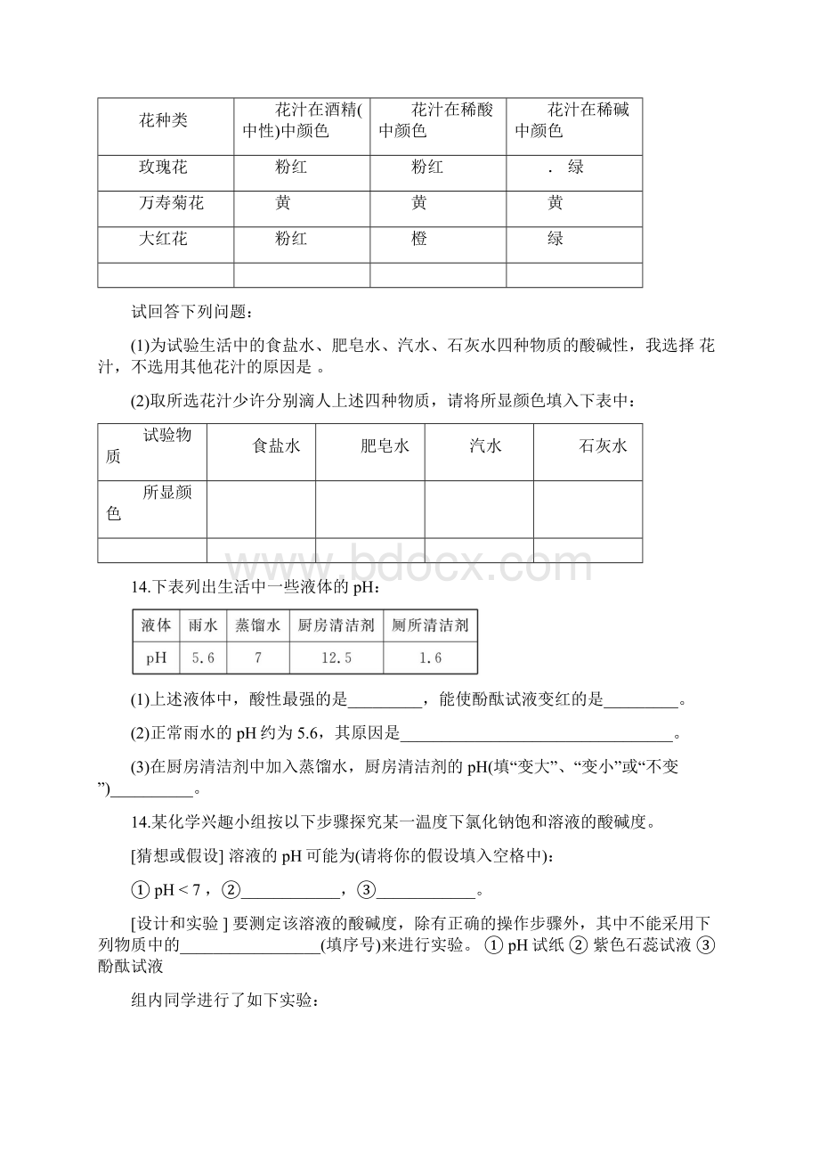 沪教版 寒假 初三化学 第七章 配套练习.docx_第3页