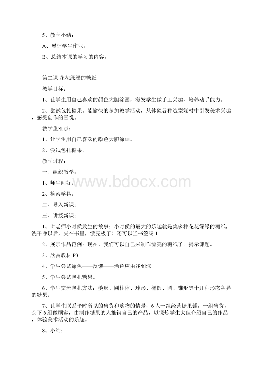 最新湘教版小学美术一年级上册教案1.docx_第2页