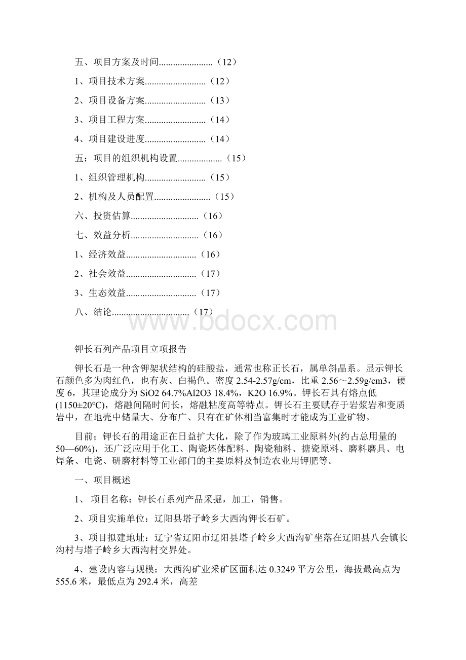 矿山采矿可行性研究报告.docx_第2页