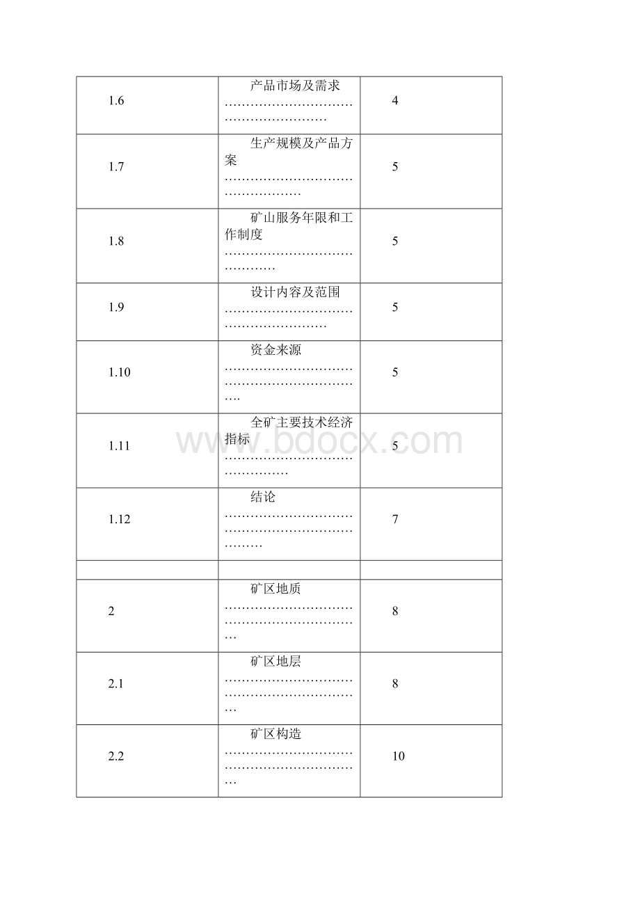 魏家梁露天矿初步设计说明书文档格式.docx_第2页