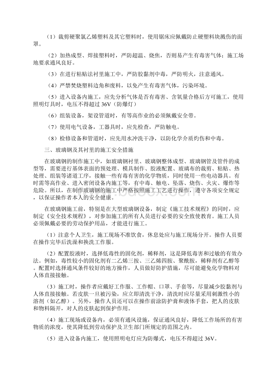 防腐施工中的各项安全防爆措施Word下载.docx_第2页