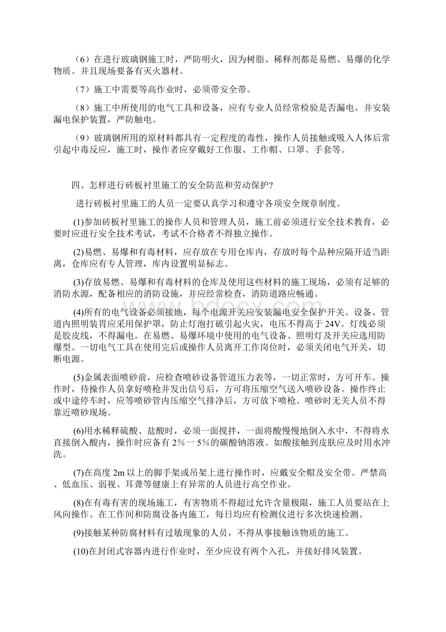 防腐施工中的各项安全防爆措施Word下载.docx_第3页