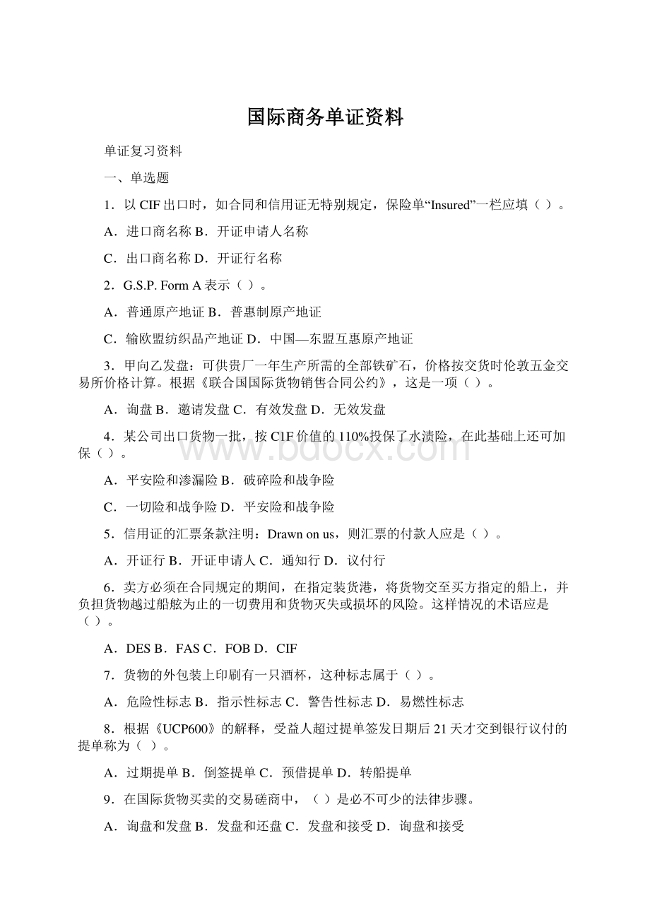 国际商务单证资料.docx