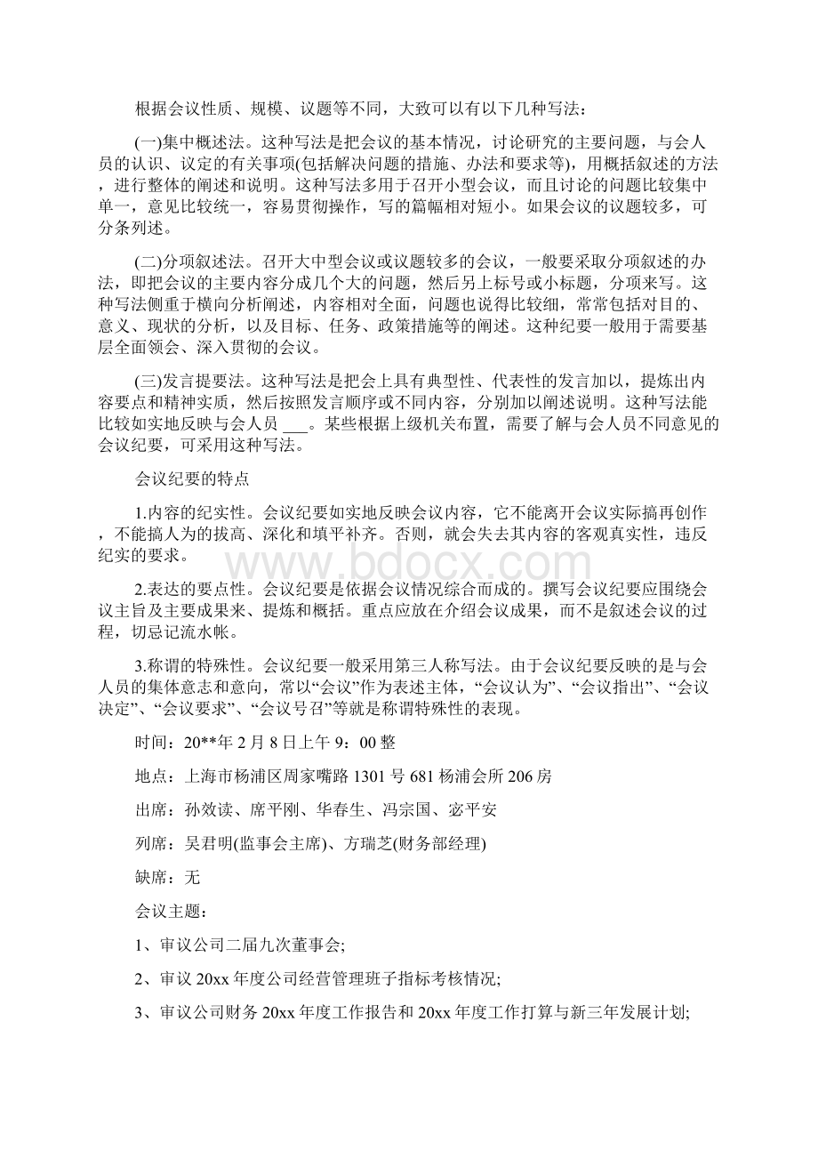 会议纪要标准格式写法Word下载.docx_第2页