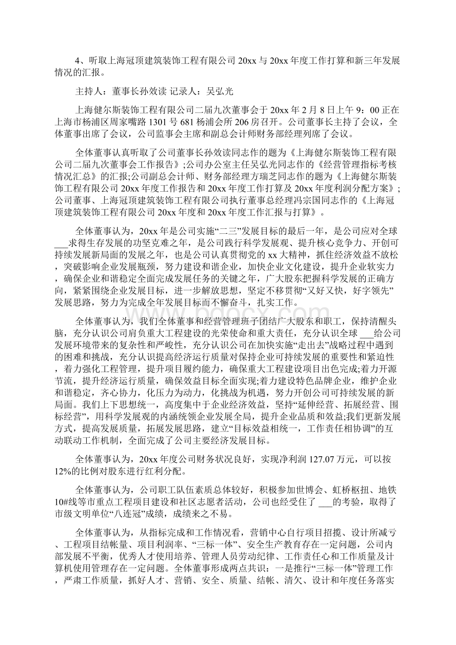 会议纪要标准格式写法Word下载.docx_第3页