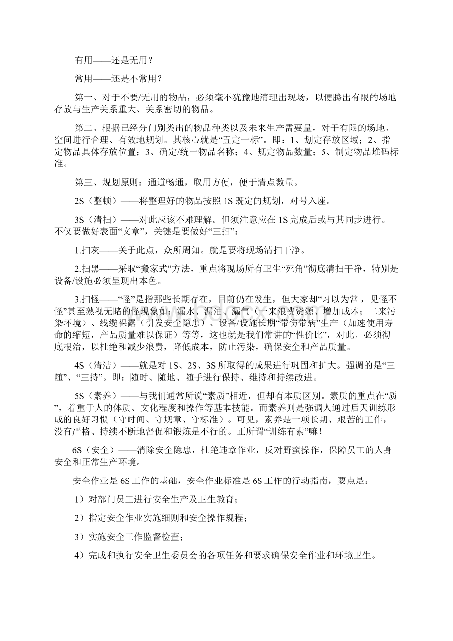 7S管理法5W+1H目标管理法.docx_第2页