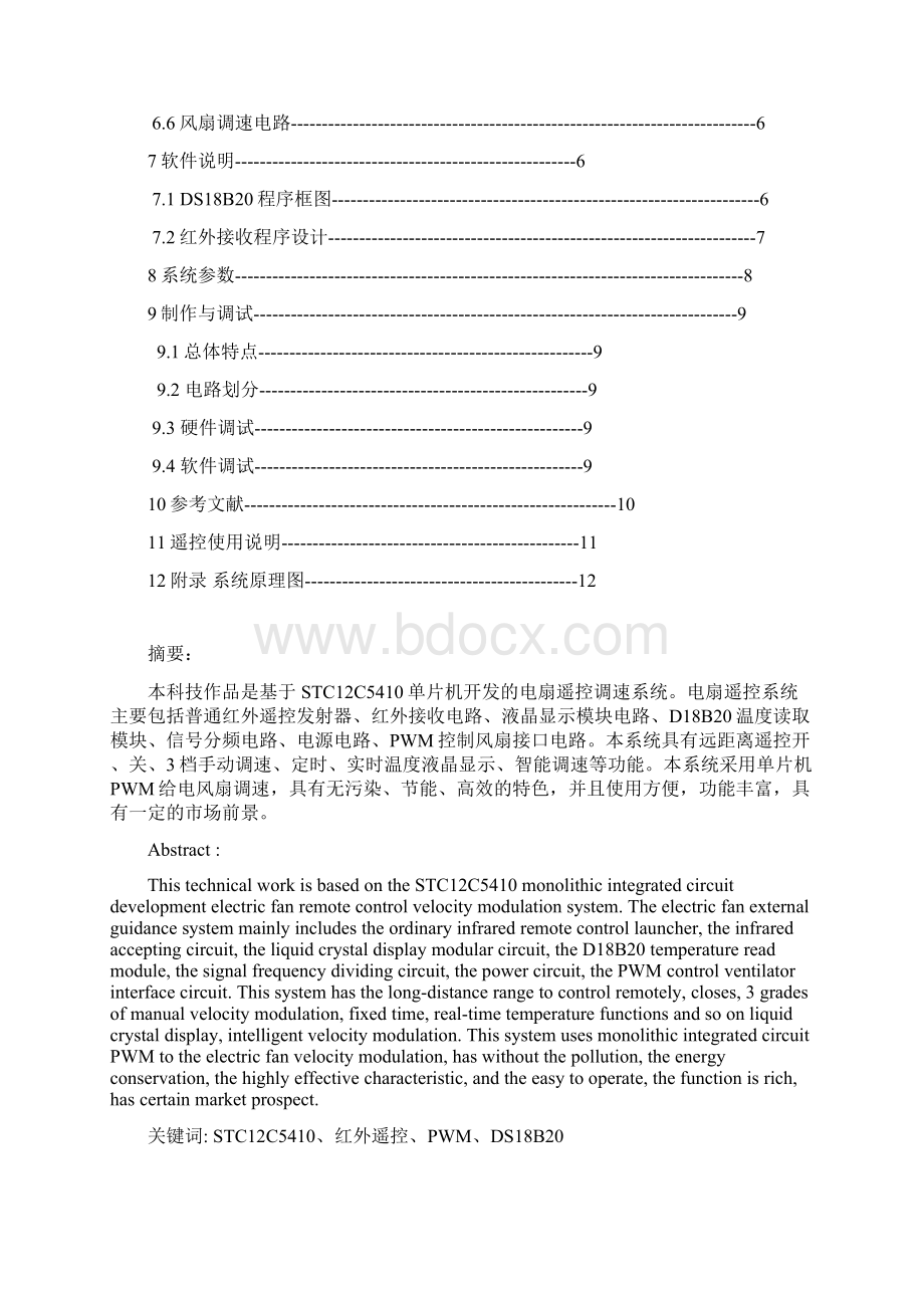 红外遥控电风扇.docx_第2页