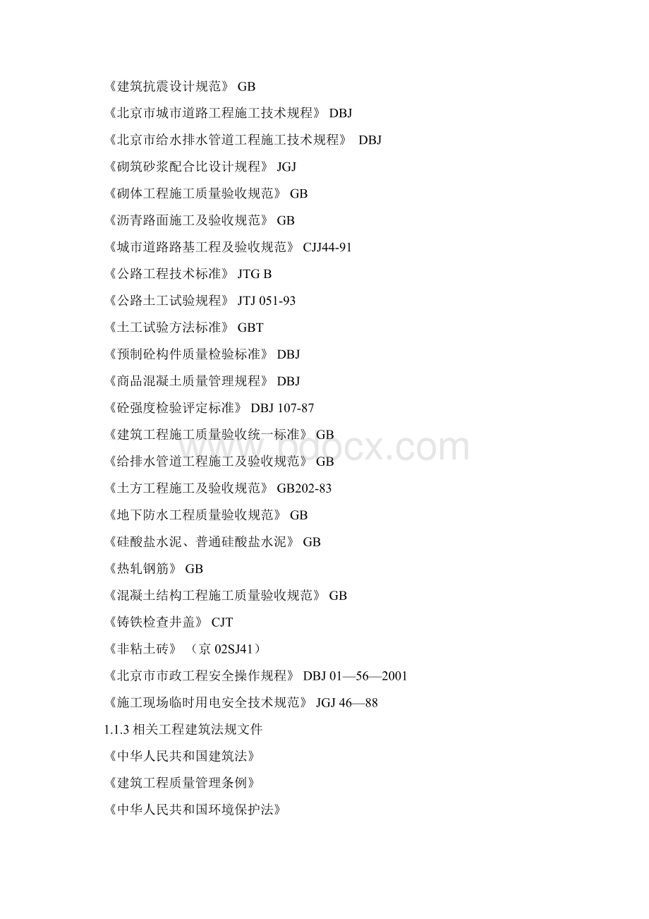 精品辛庄南路大修工程李家峪段施工组织设计Word下载.docx_第2页