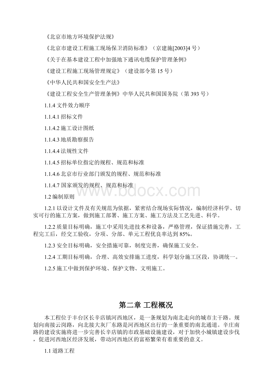 精品辛庄南路大修工程李家峪段施工组织设计Word下载.docx_第3页