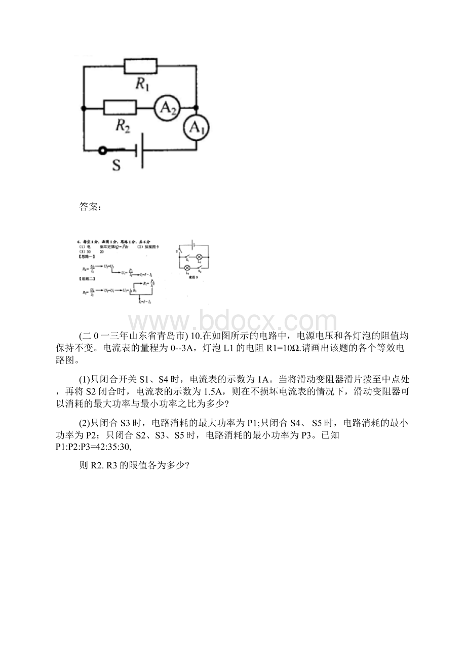 68套全国各地物理中考题分类汇编电功率文档格式.docx_第3页