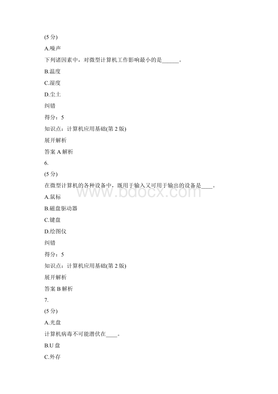 中农大计算机应用基础第2版在线作业3.docx_第3页