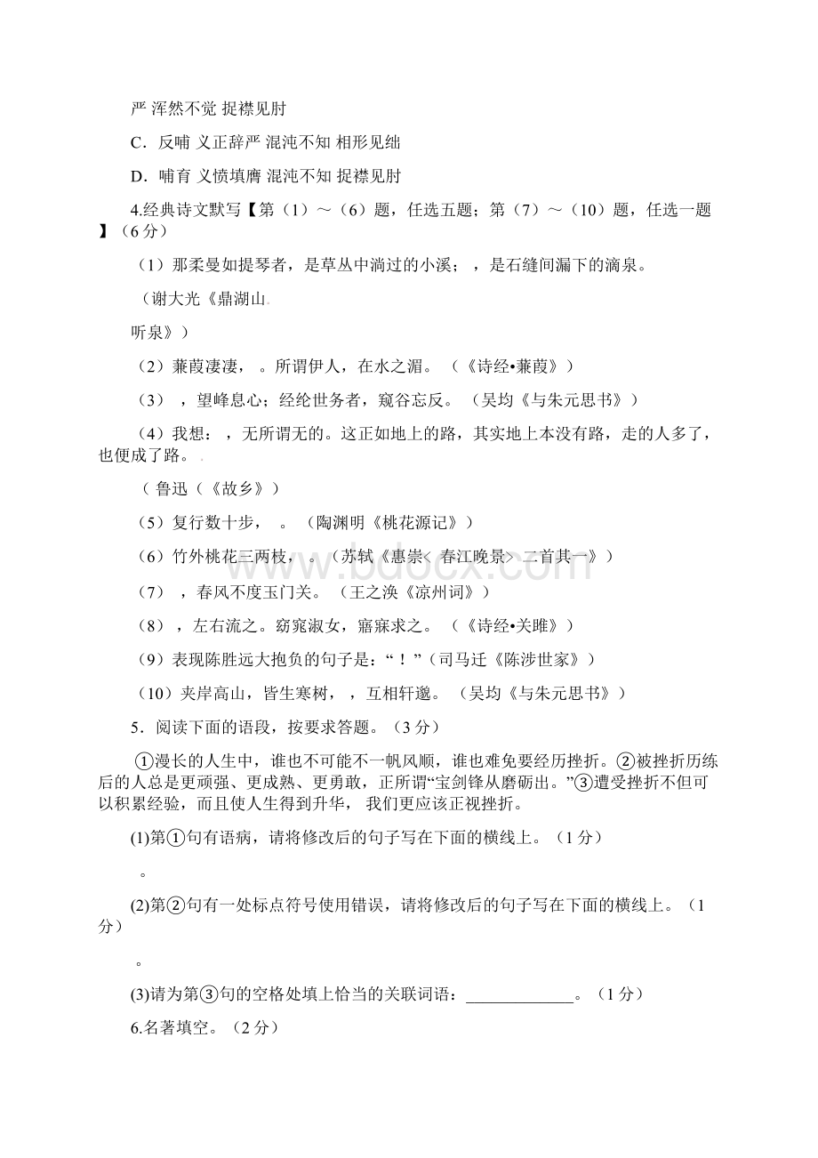 届九年级语文上学期期中联考试题 新人教版 第119套Word下载.docx_第2页