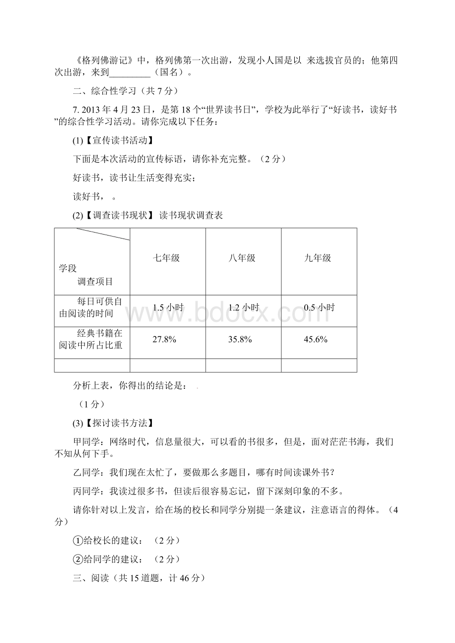 届九年级语文上学期期中联考试题 新人教版 第119套Word下载.docx_第3页