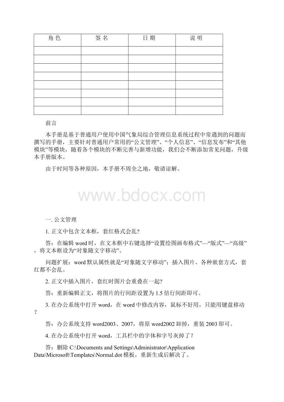 综合管理信息系统常见问题手册参考资料.docx_第2页