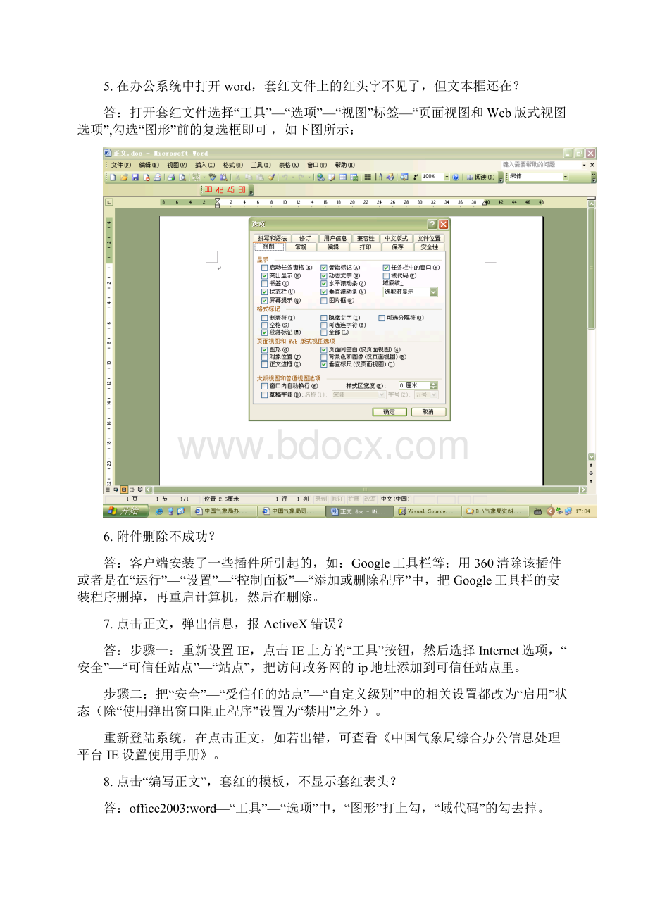 综合管理信息系统常见问题手册参考资料.docx_第3页