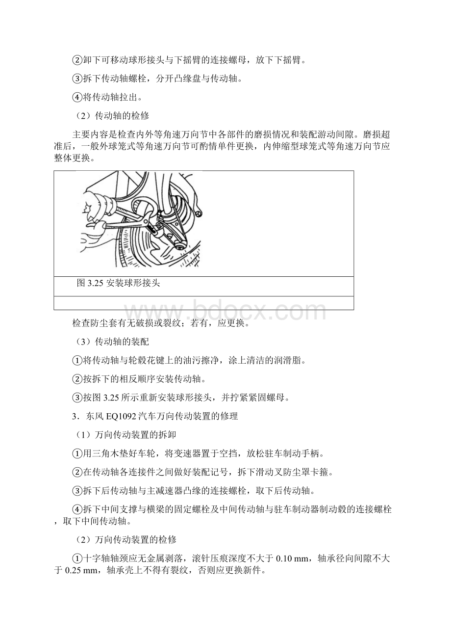 万向传动装置故障诊断与维修Word文件下载.docx_第3页