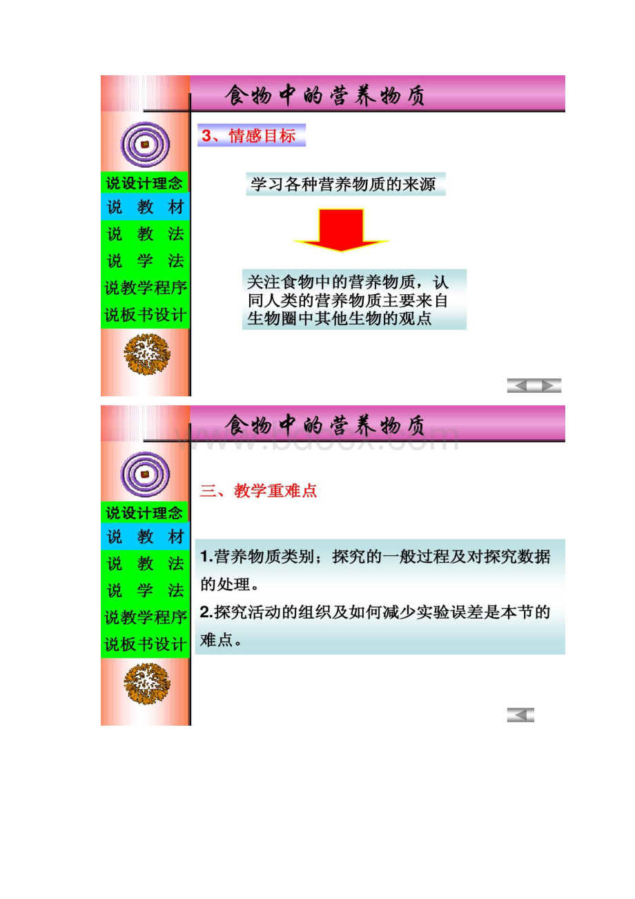 食物中的营养物质说课课件精.docx_第3页