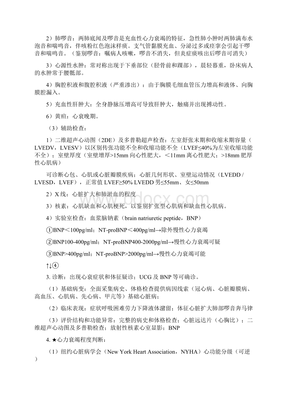 内科心内科复习要点北医三院.docx_第3页