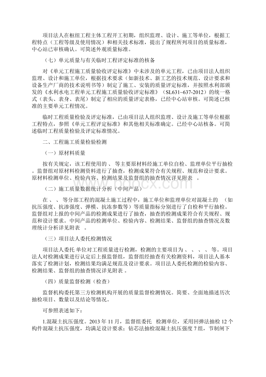 工程阶段验收工程质量评价意见大全Word下载.docx_第3页