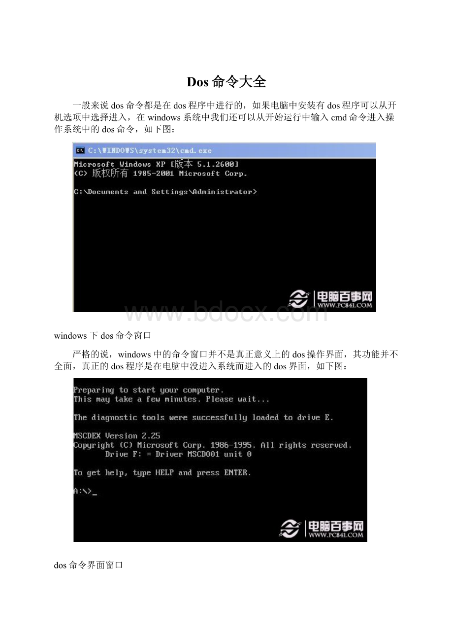 Dos命令大全.docx_第1页