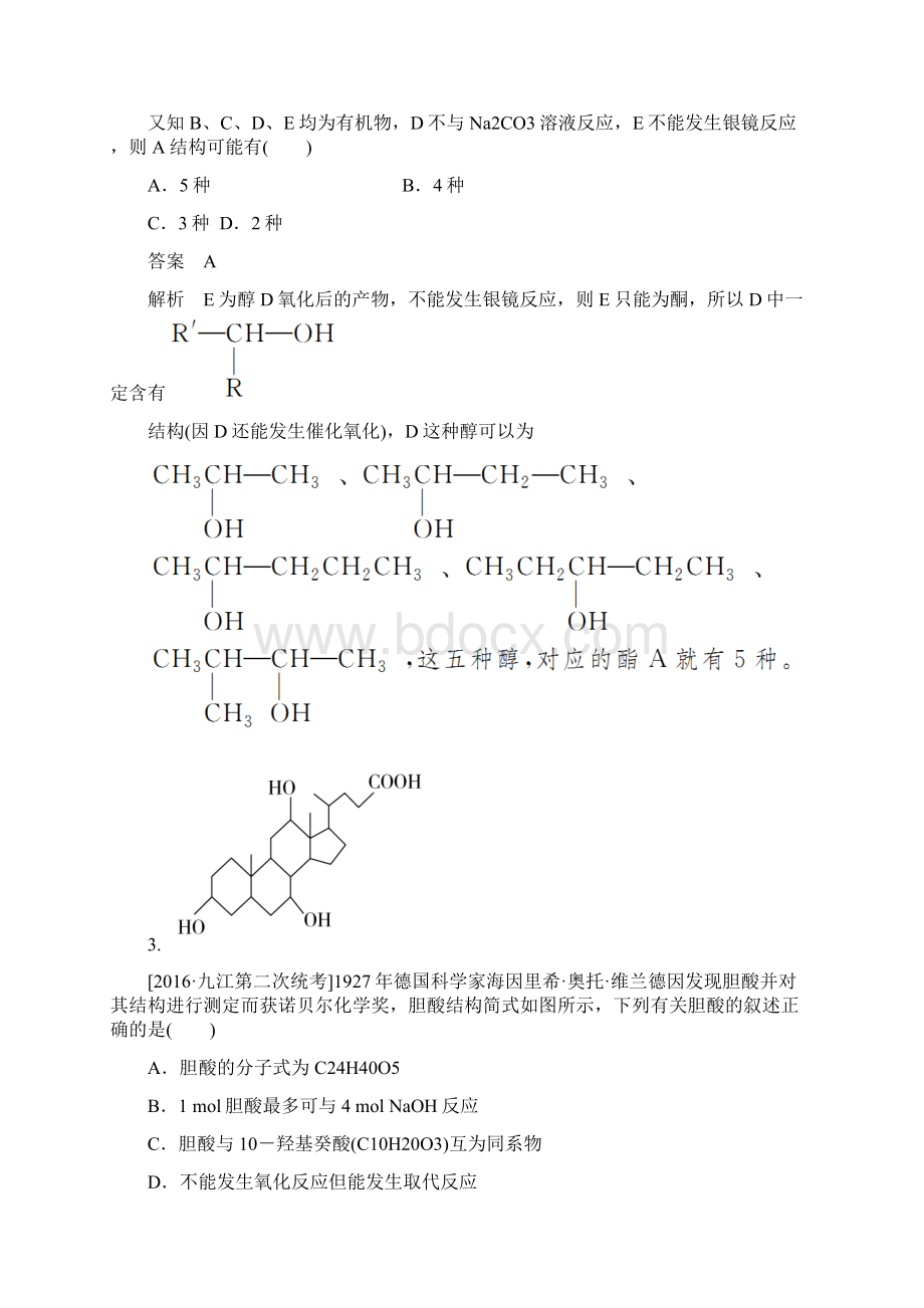 规范特训选53 烃的含氧衍生物.docx_第2页