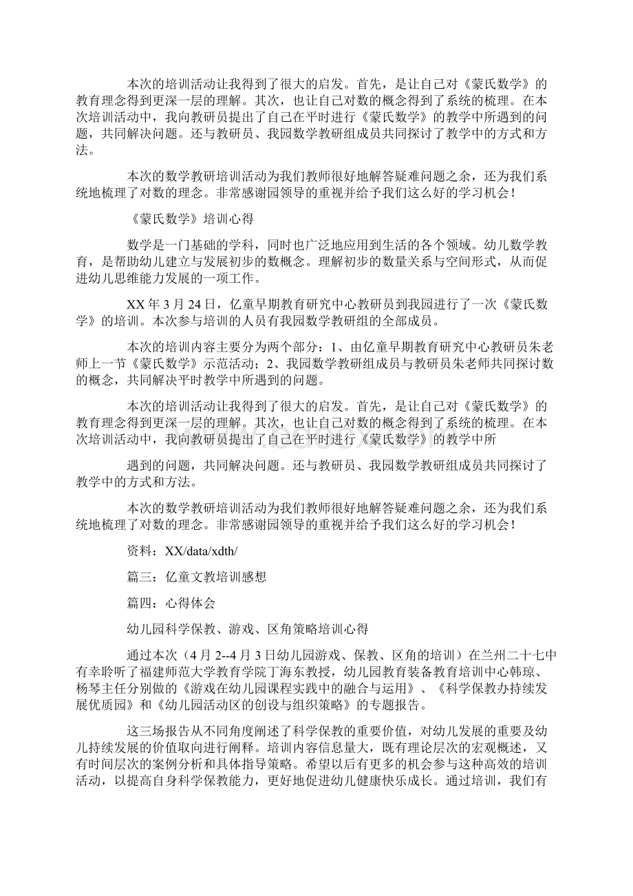 亿童阅读培训心得体会.docx_第3页