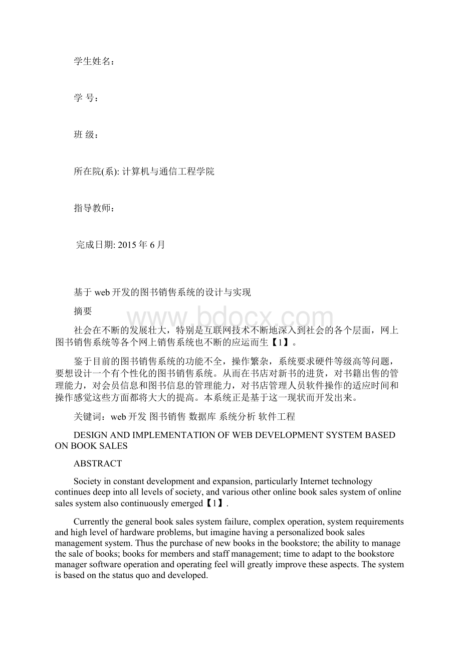 基于web开发图书销售系统设计与实现.docx_第2页