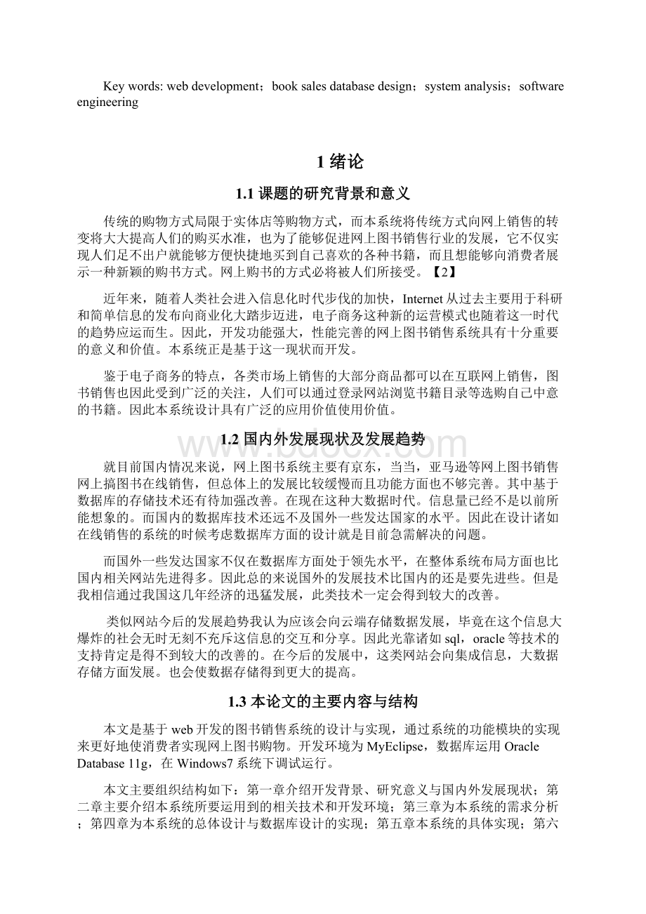 基于web开发图书销售系统设计与实现.docx_第3页