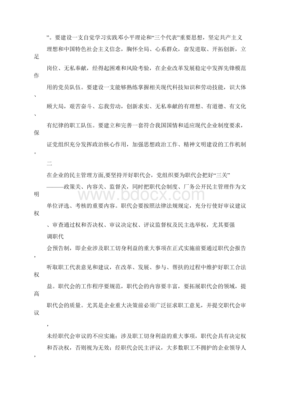 企业的民主管理与文化建设docWord格式.docx_第3页