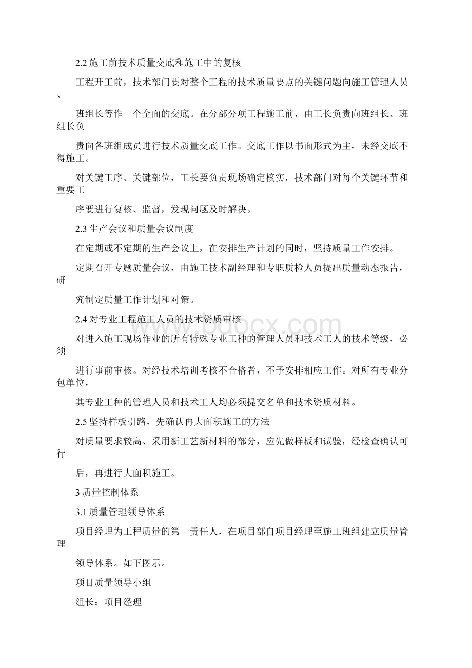 施工质量保证措施Word格式文档下载.docx_第2页