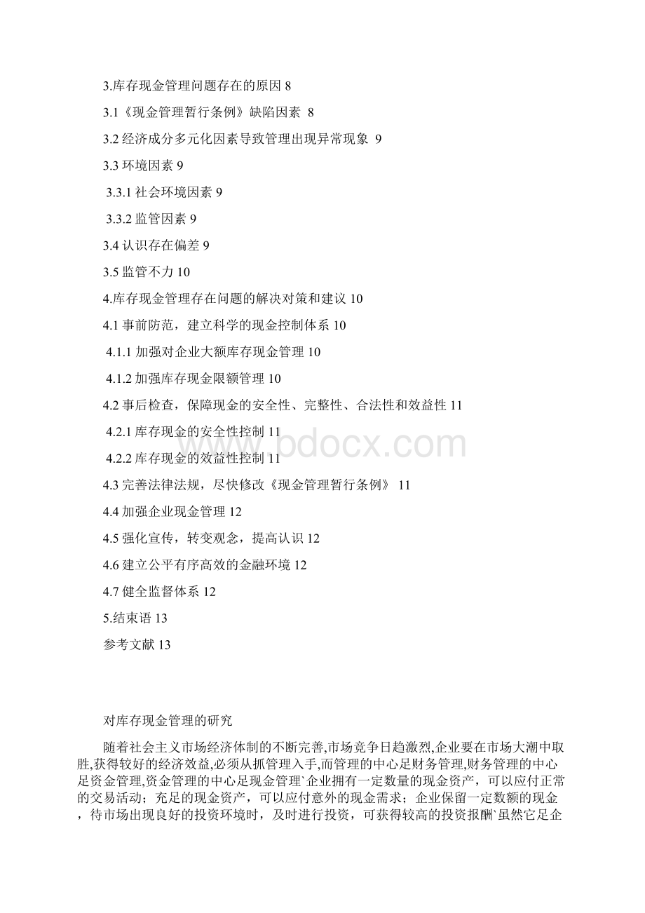 关于企业库存现金管理问题及对策的项目研究报告文档格式.docx_第2页