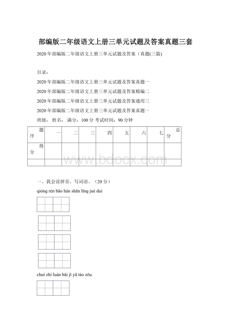 部编版二年级语文上册三单元试题及答案真题三套.docx