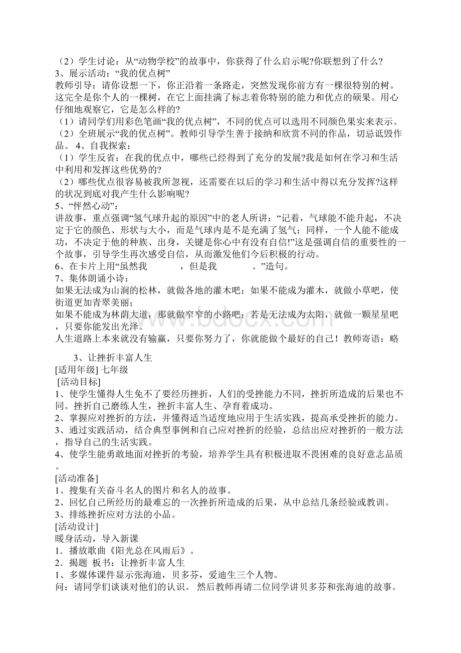 心理健康教育C证面试材料22个题目参考复习资料Word格式.docx_第2页