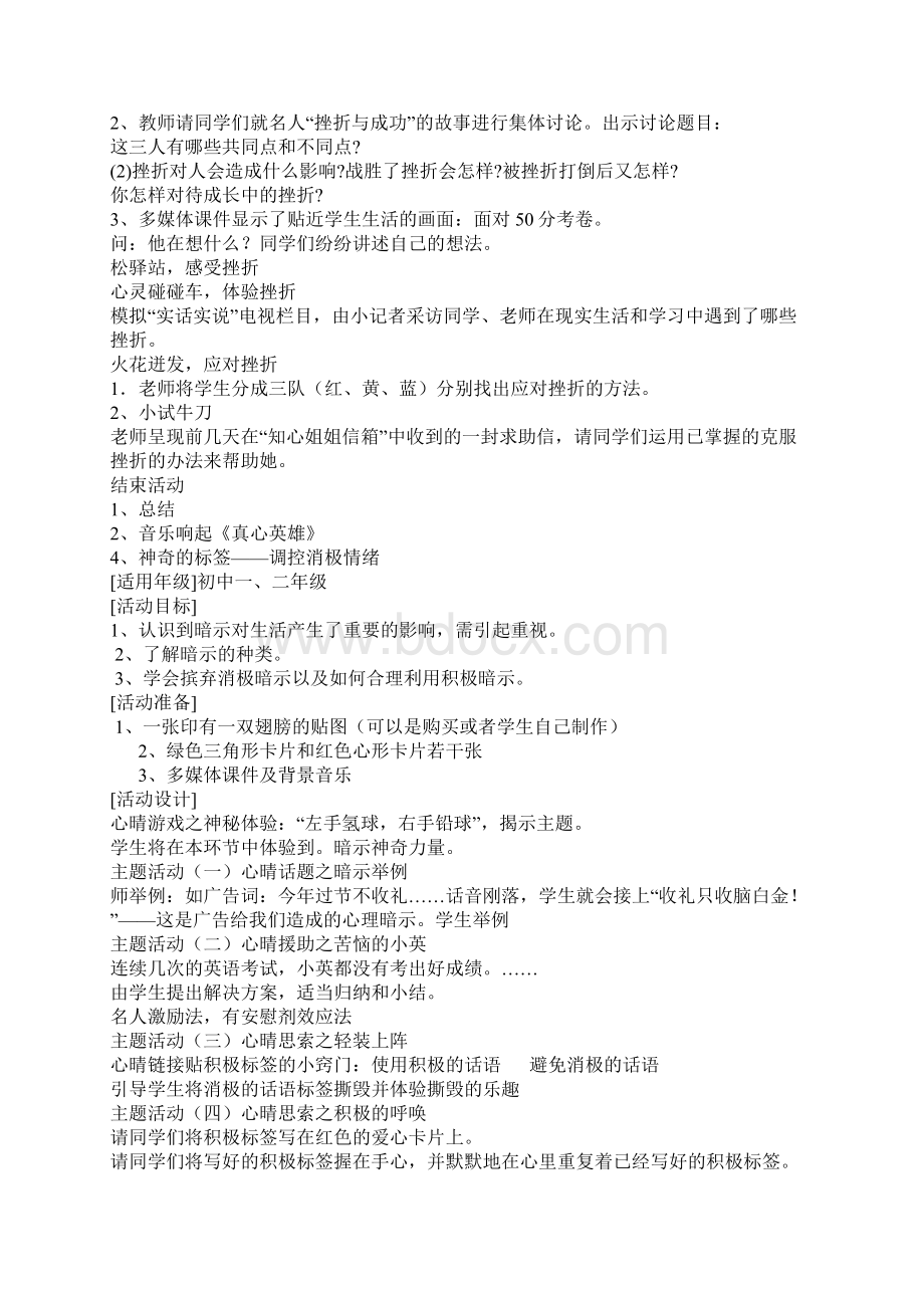 心理健康教育C证面试材料22个题目参考复习资料Word格式.docx_第3页