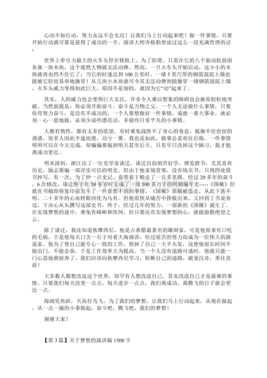 关于梦想的演讲稿1500字精选3篇.docx_第3页