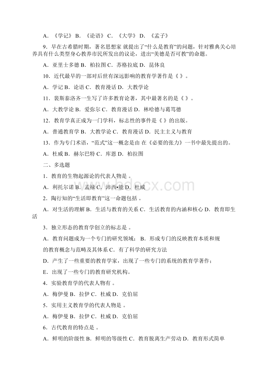 教育学原理试题库分12章附答案文档格式.docx_第3页